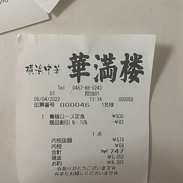 華満楼 イオン茅ヶ崎中央店のundefinedに実際訪問訪問したユーザーunknownさんが新しく投稿した新着口コミの写真