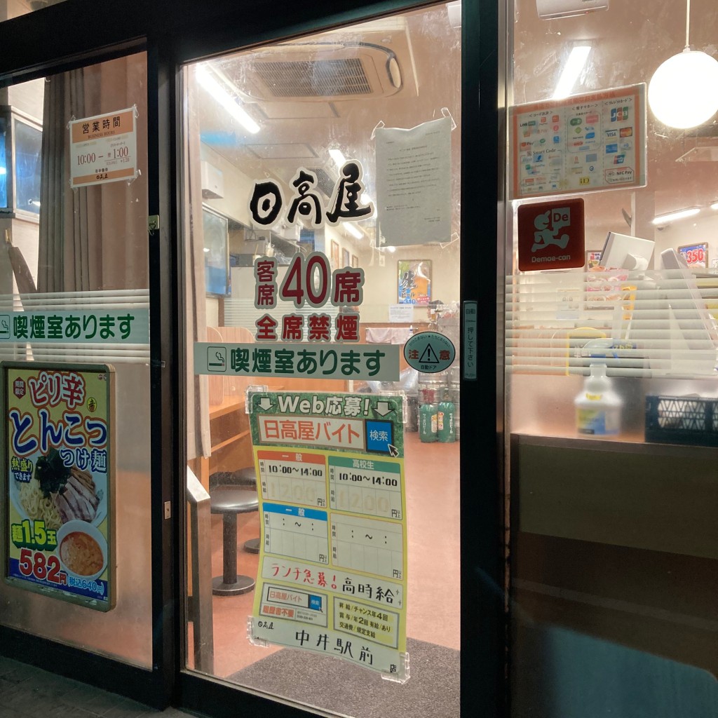 実際訪問したユーザーが直接撮影して投稿した中落合中華料理日高屋 中井駅前店の写真