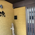 実際訪問したユーザーが直接撮影して投稿した水前寺居酒屋汐の写真