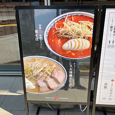 okaokaokaokaさんが投稿した駅前本町ラーメン専門店のお店RED HOT NOODLES 赤寅/レッド ホット ヌードルズ 赤寅の写真