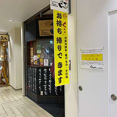 えす1964さんが投稿した錦町居酒屋のお店ぐんけい 宮崎駅前店/グンケイミヤザキエキマエテンキテンの写真