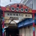 実際訪問したユーザーが直接撮影して投稿した安里町並み栄町市場商店街の写真