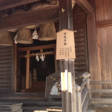 ははみんさんが投稿した斐川町併川神社のお店万九千神社/マンクセンジンジャの写真