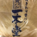 実際訪問したユーザーが直接撮影して投稿した南八幡食パン専門店一本堂 本八幡駅前店の写真