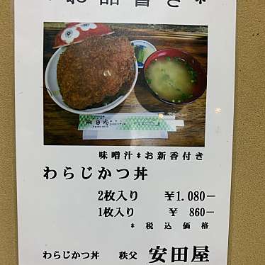 実際訪問したユーザーが直接撮影して投稿した日野田町丼もの安田屋 日野田店の写真