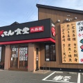 実際訪問したユーザーが直接撮影して投稿した緑町定食屋がってん食堂 大島屋 高崎緑町店の写真