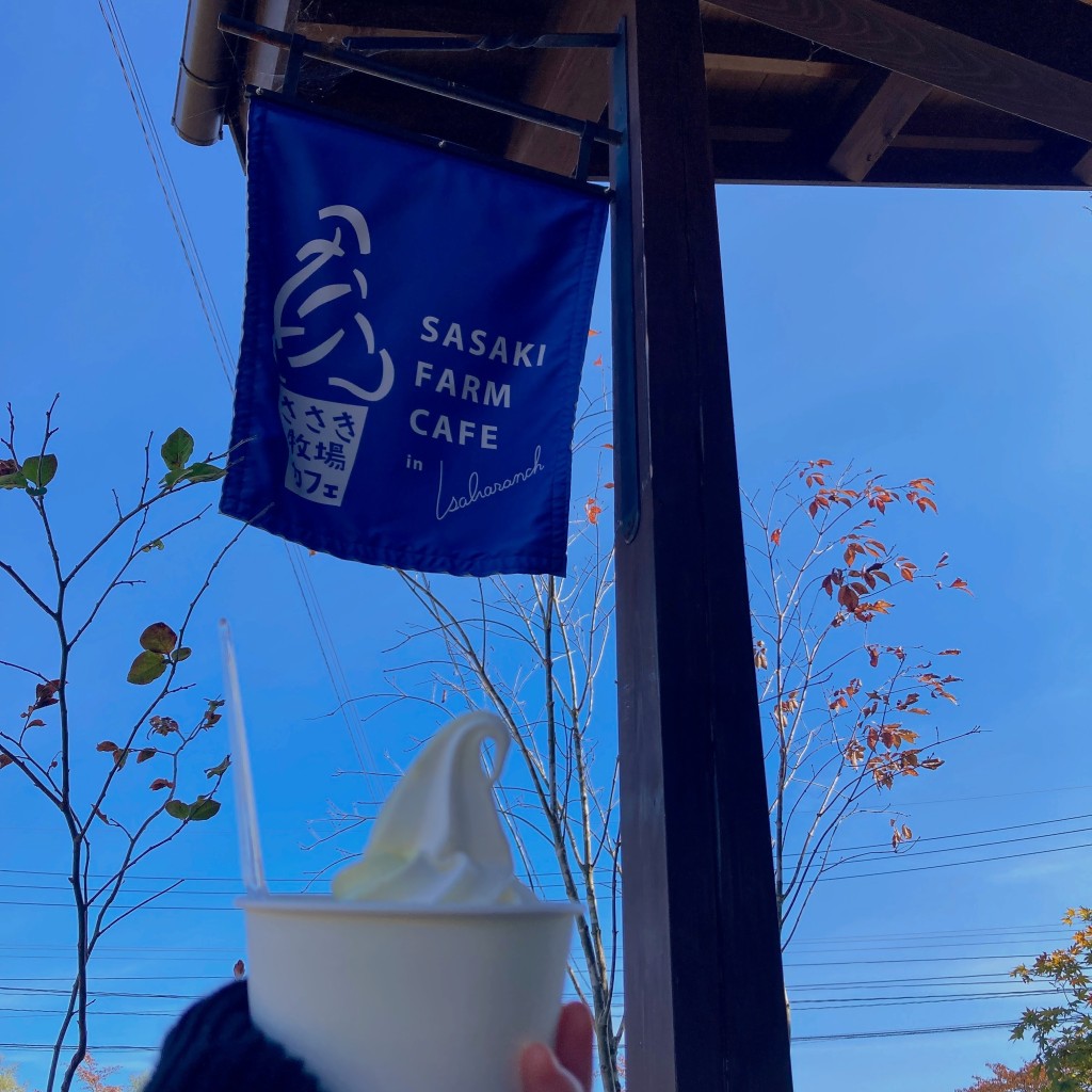 お疲れsummerさんが投稿した佐原カフェのお店ささき牧場カフェ/SASAKI FARM CAFEの写真