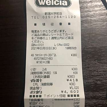 実際訪問したユーザーが直接撮影して投稿した坂井ドラッグストアウエルシア 新潟大学前店の写真