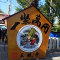 実際訪問したユーザーが直接撮影して投稿した田無町神社田無神社の写真