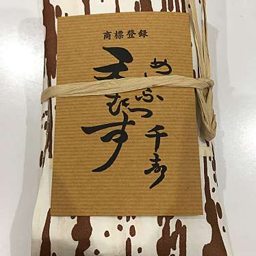 実際訪問したユーザーが直接撮影して投稿した名駅おにぎり天むす 千寿 近鉄パッセ店の写真