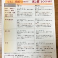 実際訪問したユーザーが直接撮影して投稿した南池袋点心 / 飲茶張大夫 西武池袋店本店の写真