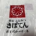 実際訪問したユーザーが直接撮影して投稿した荏原とんかつとんかつ新宿さぼてん パルム武蔵小山店の写真