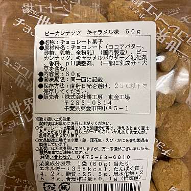 よこちいさんが投稿した田中チョコレートのお店たぶん... 世界一小さいチョコレート工場/タブン セカイイチチイサイチョコレートコウジョウの写真