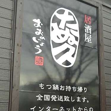 実際訪問したユーザーが直接撮影して投稿した若草鍋たぬ久 大野城店の写真