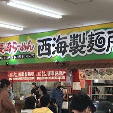 実際訪問したユーザーが直接撮影して投稿した長津田みなみ台ラーメン専門店らーめん西海 長津田店の写真