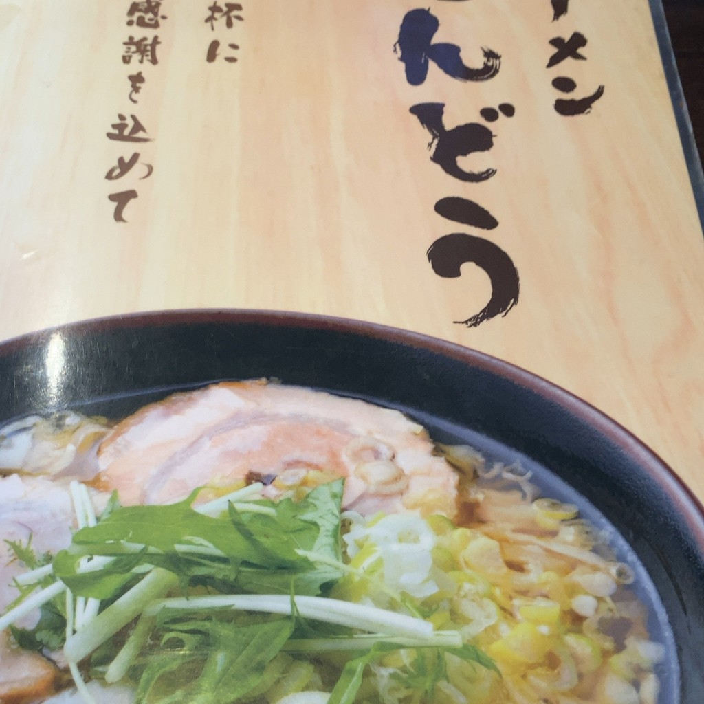 Daytona-Leaf912さんが投稿した安堀町ラーメン / つけ麺のお店らーめん 心道/ラーメン シンドウの写真