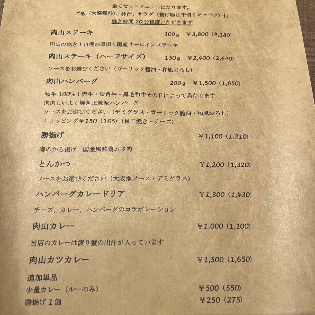 ユーザーが投稿したハンバーグの写真 - 実際訪問したユーザーが直接撮影して投稿した吉祥寺北町肉料理肉山の写真