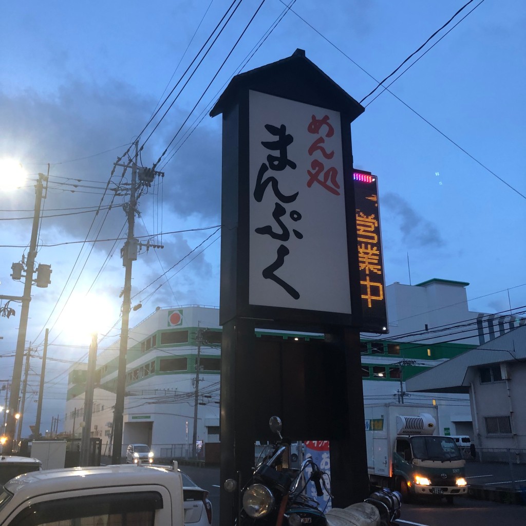 実際訪問したユーザーが直接撮影して投稿した新栄町定食屋めん処まんぷくの写真