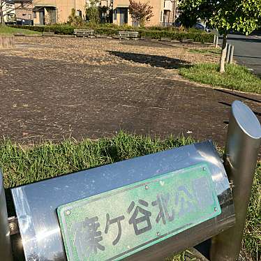 実際訪問したユーザーが直接撮影して投稿した桜台公園篠ヶ谷北公園の写真