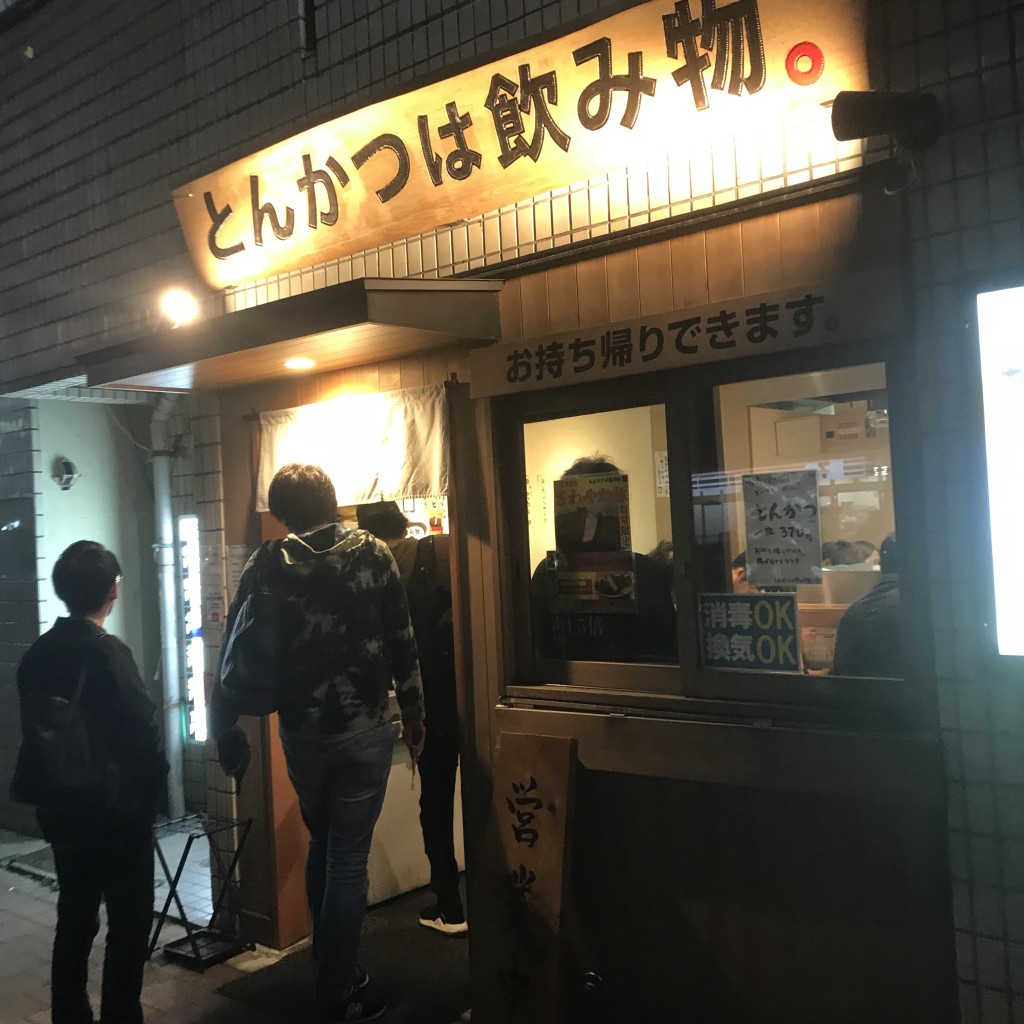 実際訪問したユーザーが直接撮影して投稿した池袋とんかつとんかつは飲み物。の写真