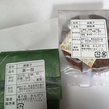 ひかばちゃんさんが投稿した奥野和菓子のお店菓子処 かんげつ/カシドコロカンゲツの写真