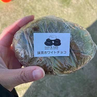 実際訪問したユーザーが直接撮影して投稿した飯田ベーグルturn&turnの写真