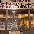 実際訪問したユーザーが直接撮影して投稿した梅田居酒屋大分からあげと鉄板焼き 第3ビル応援団 勝男の写真