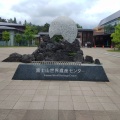 実際訪問したユーザーが直接撮影して投稿した宮町博物館静岡県富士山世界遺産センターの写真