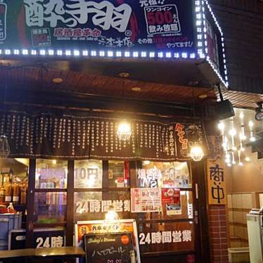 爆安居酒屋 酔っ手羽 六本木店のundefinedに実際訪問訪問したユーザーunknownさんが新しく投稿した新着口コミの写真