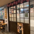 実際訪問したユーザーが直接撮影して投稿した阿倍野筋居酒屋6年4組天王寺校の写真