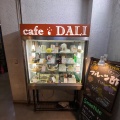 実際訪問したユーザーが直接撮影して投稿した港南カフェcafe DALIの写真