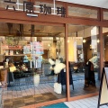 実際訪問したユーザーが直接撮影して投稿した西尾久カフェ六原珈琲の写真