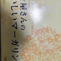 実際訪問したユーザーが直接撮影して投稿した下白水南ベーカリーパンの家 キララの写真