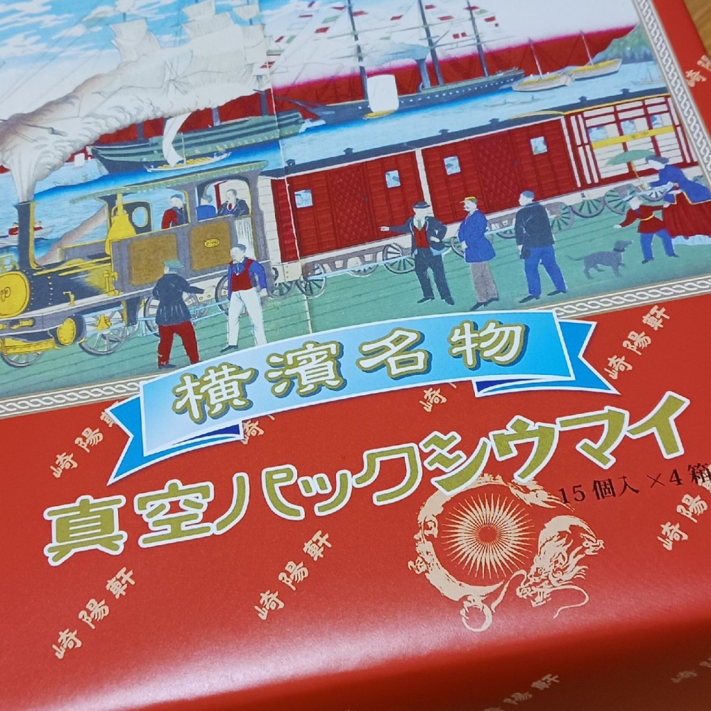 実際訪問したユーザーが直接撮影して投稿した川辺町点心 / 飲茶崎陽軒 川辺町店の写真