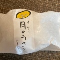 月の黒うさぎバラ - 実際訪問したユーザーが直接撮影して投稿した湯本和菓子はこね和菓子 菜の花の写真のメニュー情報
