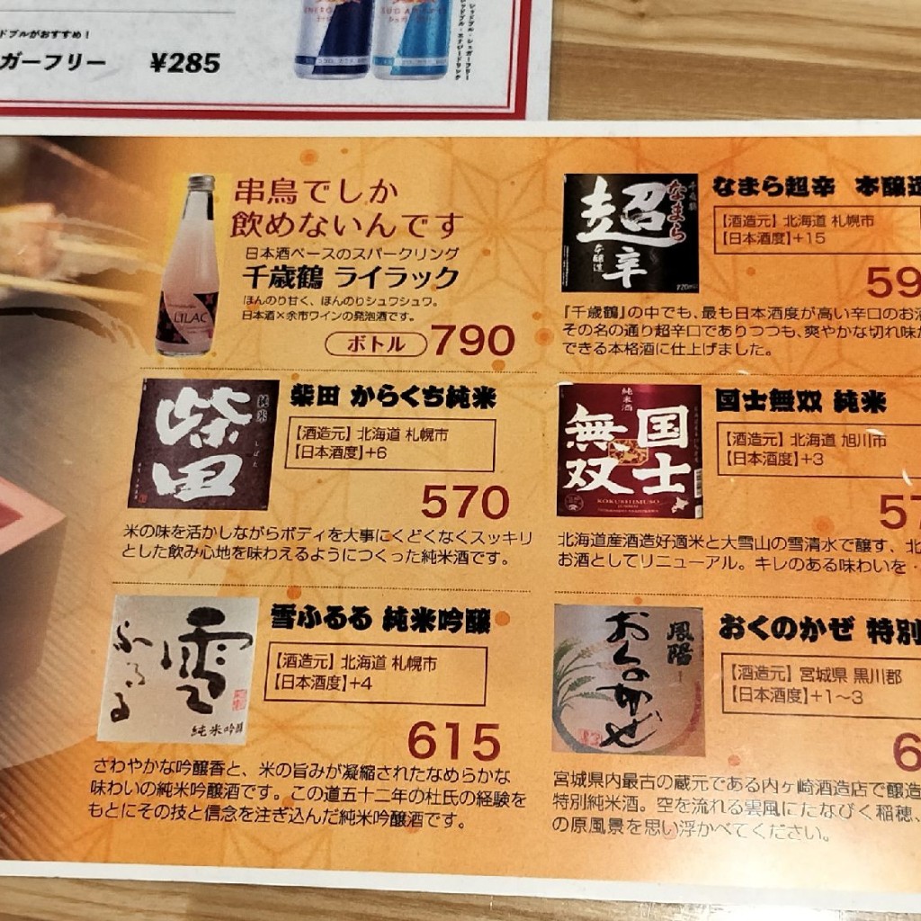 実際訪問したユーザーが直接撮影して投稿した平岸三条串焼き串鳥 平岸駅前店の写真