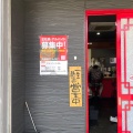実際訪問したユーザーが直接撮影して投稿した八幡三本橋中華料理からいもんや 八幡店の写真
