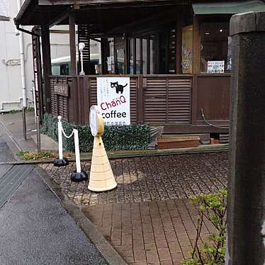 実際訪問したユーザーが直接撮影して投稿した谷戸町カフェChanQ Cafeの写真