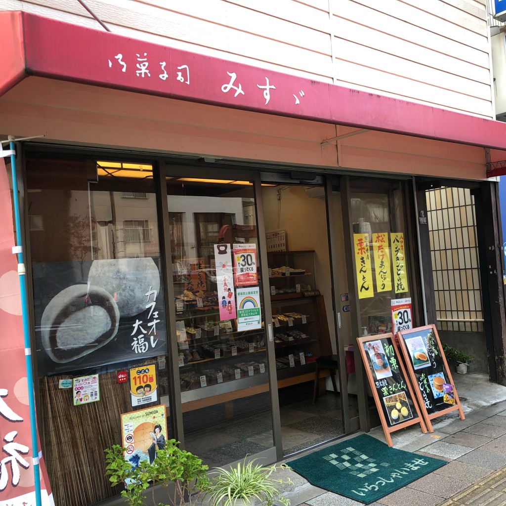 実際訪問したユーザーが直接撮影して投稿した緑和菓子みすゞ 緑支店の写真