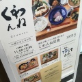 実際訪問したユーザーが直接撮影して投稿した代々木郷土料理宮崎風土 くわんねの写真