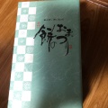 実際訪問したユーザーが直接撮影して投稿した植田本町せんべい / えびせんもち吉 天白店の写真