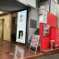 実際訪問したユーザーが直接撮影して投稿した新宿焼肉焼肉酒家 李苑の写真