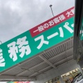 実際訪問したユーザーが直接撮影して投稿した久松町スーパー業務スーパー 足利東山店の写真