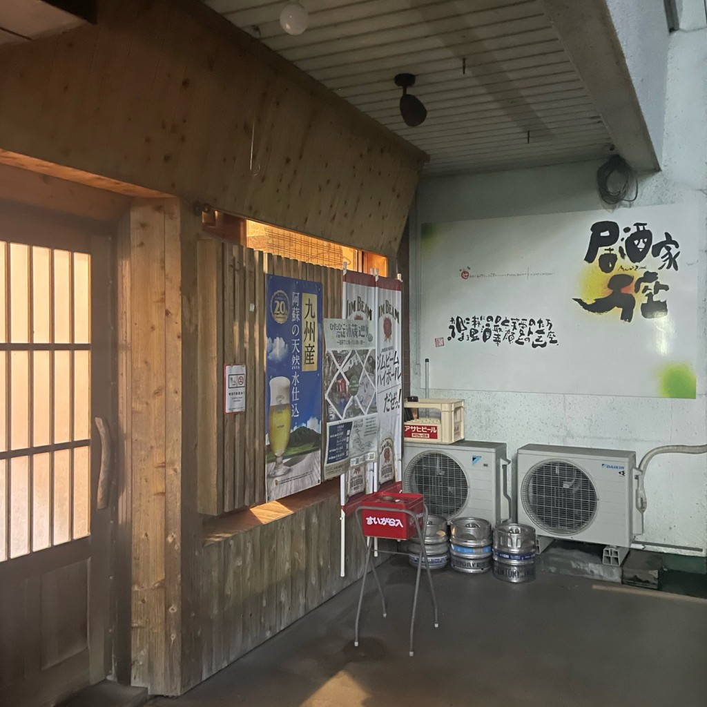 実際訪問したユーザーが直接撮影して投稿した隈居酒屋居酒家万座の写真