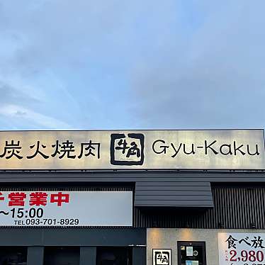 実際訪問したユーザーが直接撮影して投稿した二島焼肉牛角 若松二島店の写真