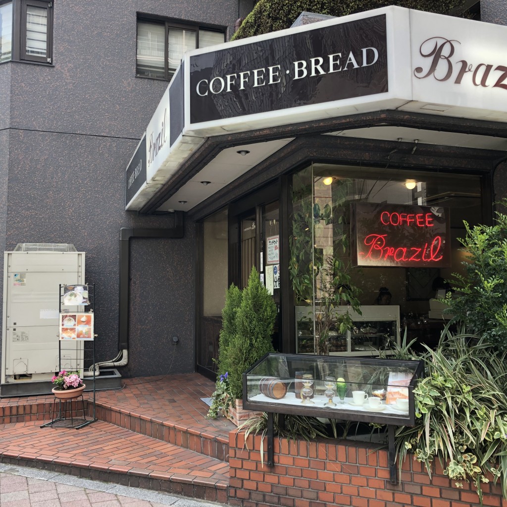 実際訪問したユーザーが直接撮影して投稿した西新宿喫茶店ブラジル館 四丁目店の写真