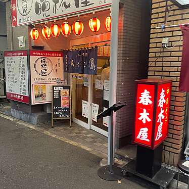 実際訪問したユーザーが直接撮影して投稿した上荻居酒屋立呑み晩杯屋 荻窪北口店の写真