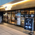 実際訪問したユーザーが直接撮影して投稿した清水が丘カフェルパ 東府中店の写真