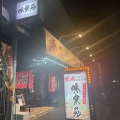 実際訪問したユーザーが直接撮影して投稿した見瀬町焼肉焼肉ホルモン韓国料理 味楽苑の写真