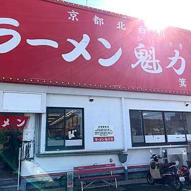 ラーメン魁力屋 箕面店のundefinedに実際訪問訪問したユーザーunknownさんが新しく投稿した新着口コミの写真